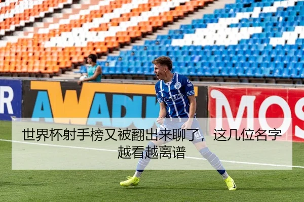 shi-jie-bei-she-shou-bang-you-bei-fan-chu-lai-liao-le-zhe-ji-wei-ming-zi-yue-kan-yue-li-pu-2-111.jpg