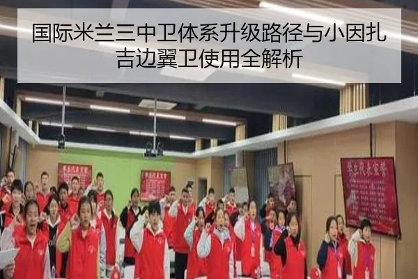 国际米兰三中卫体系升级路径与小因扎吉边翼卫使用全解析（leyu）