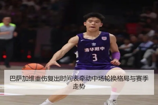 ba-sa-jia-wei-zhong-shang-fu-chu-shi-jian-biao-qian-dong-zhong-chang-lun-huan-ge-ju-yu-sai-ji-zou-shi-2-806.jpg